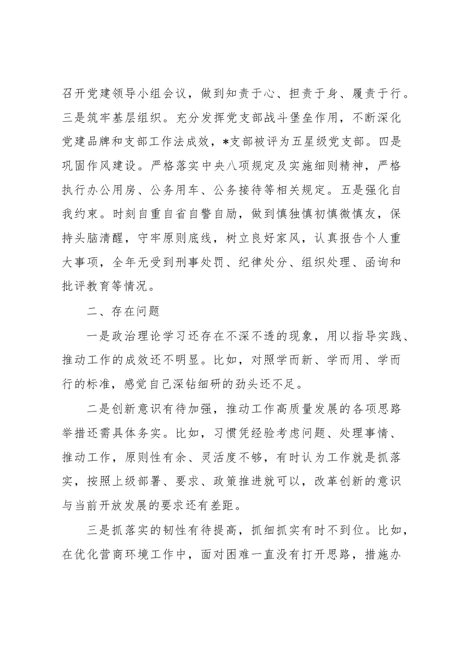 市局主要负责同志2022年述职报告.docx，第4页预览
