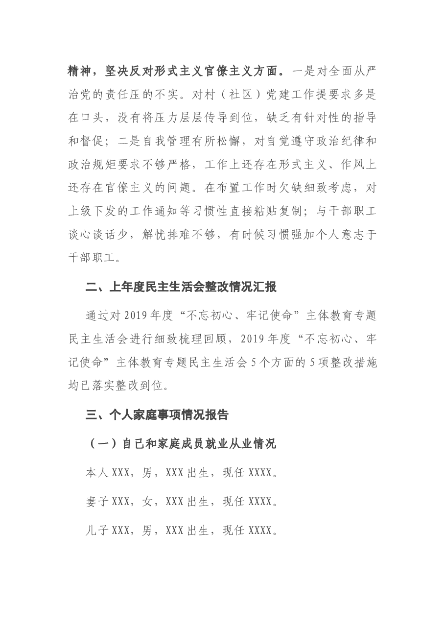 乡镇副书记、党委委员、组织委员2020年度民主生活会个人对照检查材料.docx,第4页预览