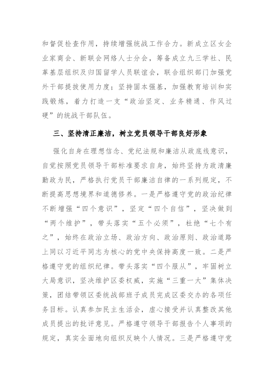 区委统战部领导干部2021年度述职述德述廉报告.docx,第3页预览