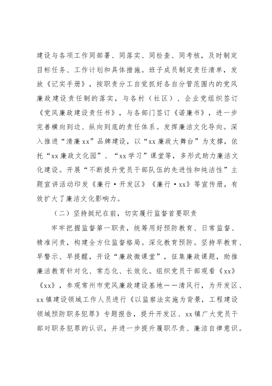 xx开发区纪工委(xx镇纪委)2022年底述职报告.docx,第2页预览