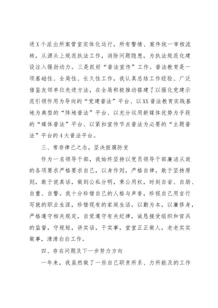 副局长2022年度述职述廉报告.docx,第3页预览