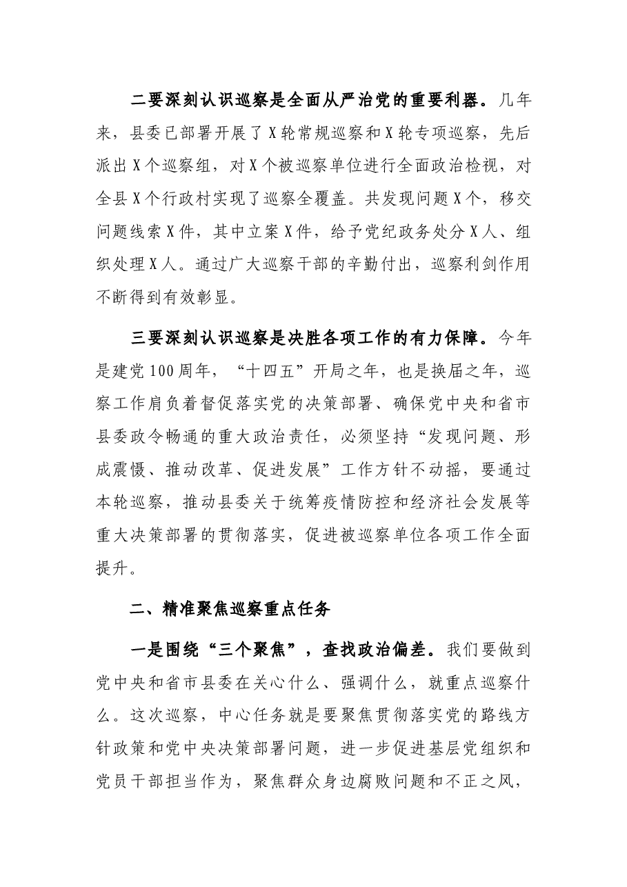 在“推磨式”交叉巡察动员会上的讲话.docx,第2页预览