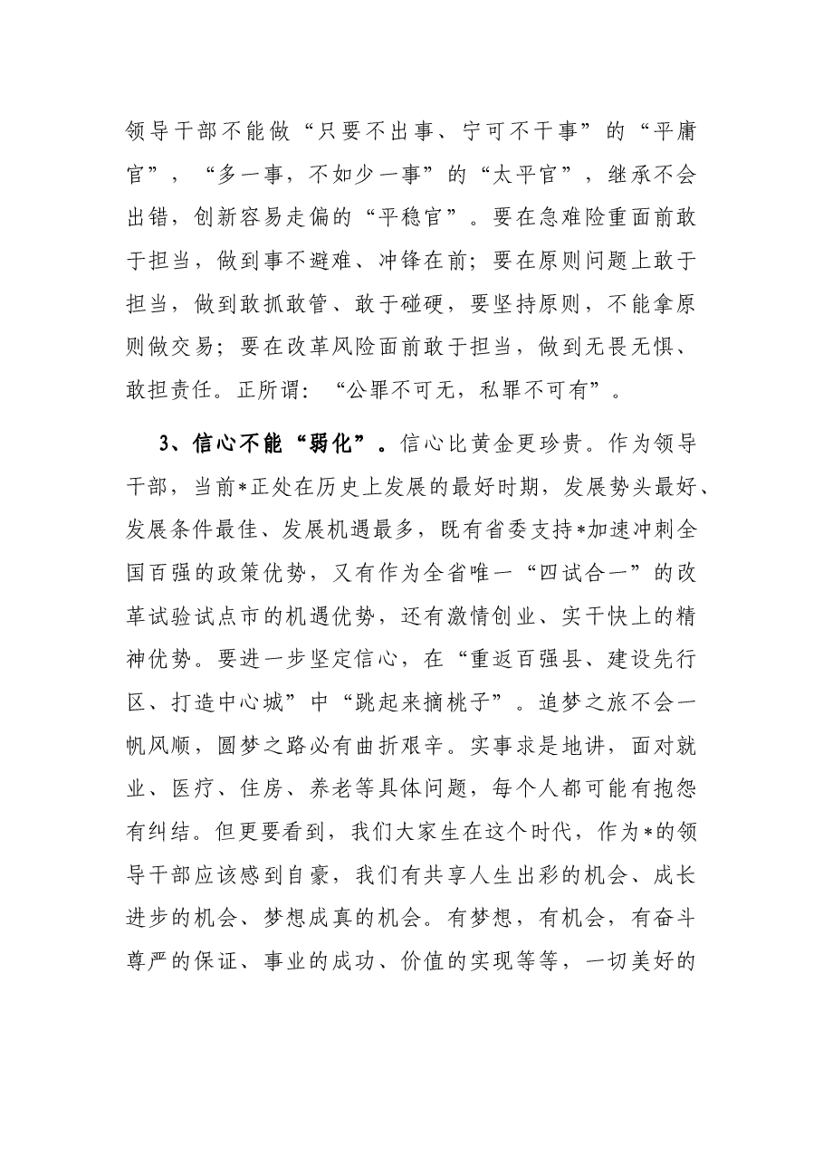 在2022年第一期科级干部培训班结业仪式上的讲话.docx,第3页预览