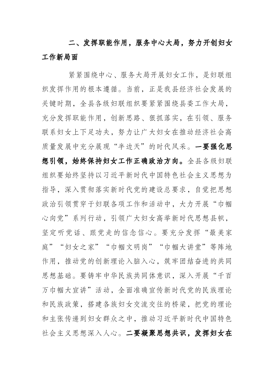 在全县妇女工作会议上的讲话.docx,第4页预览