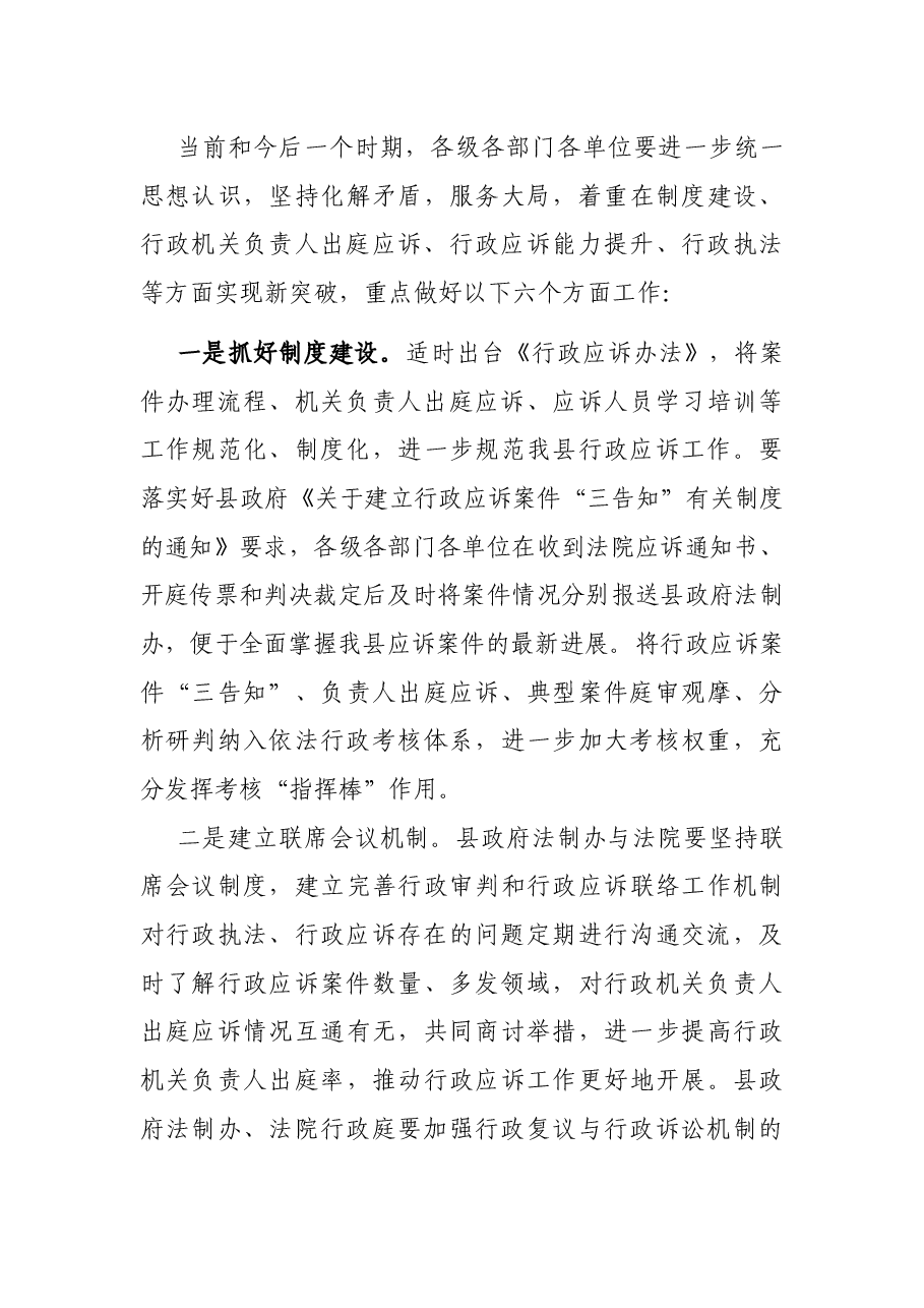 在全县行政复议暨行政应诉能力提升培训会议上的讲话.docx,第3页预览