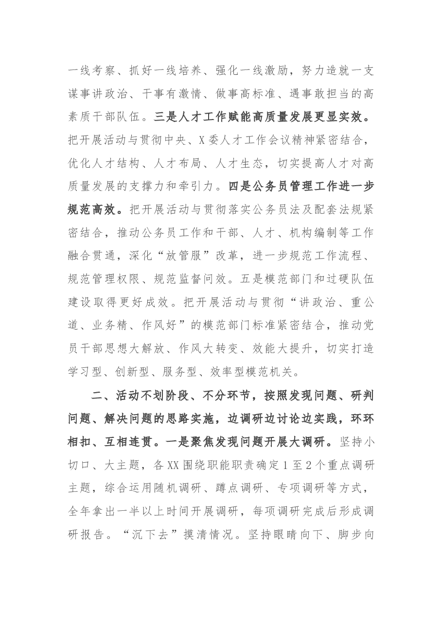 在机关“大调研、大讨论、大实践”活动部署会议上的讲话.docx,第2页预览