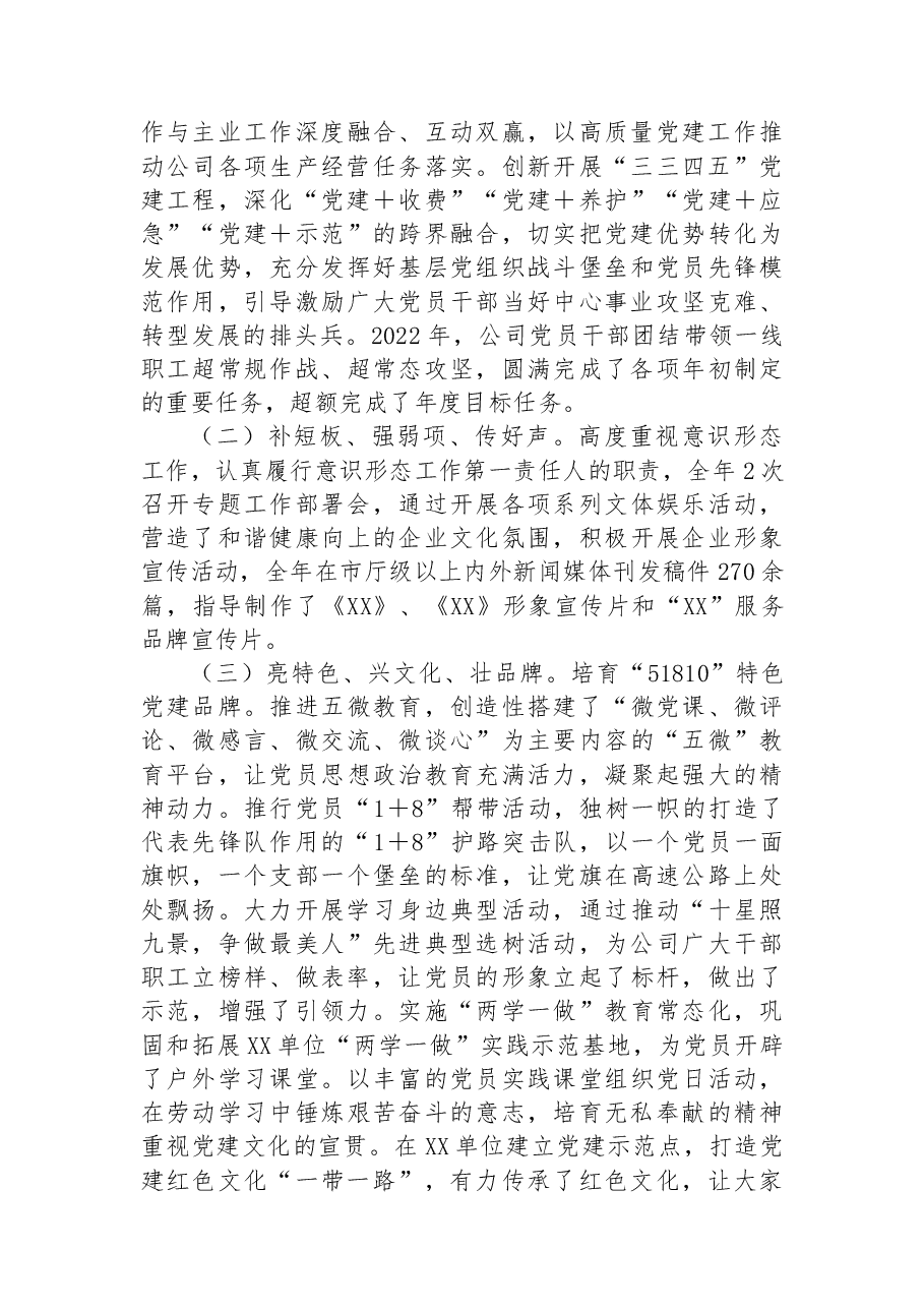 国企党委书记2022年述职述德述廉报告.docx,第3页预览