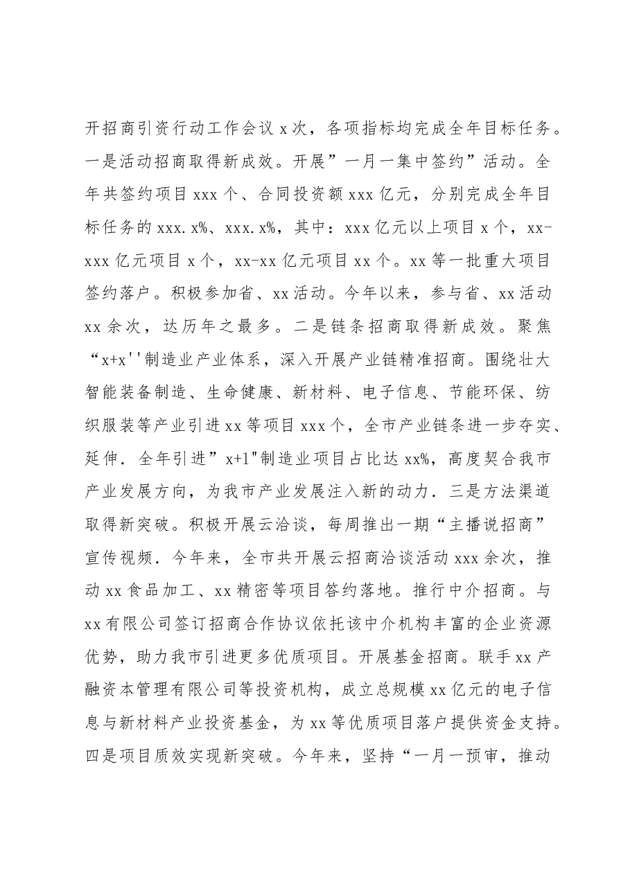 (6篇)市委常委领导干部2022年述职述廉报告汇编(个人).docx,第4页预览