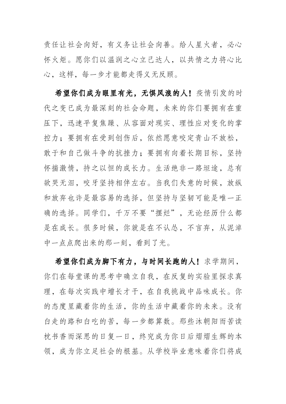 风物长宜放眼量——在大学2022届毕业典礼暨2022年学位授予仪式上的讲话.docx,第3页预览