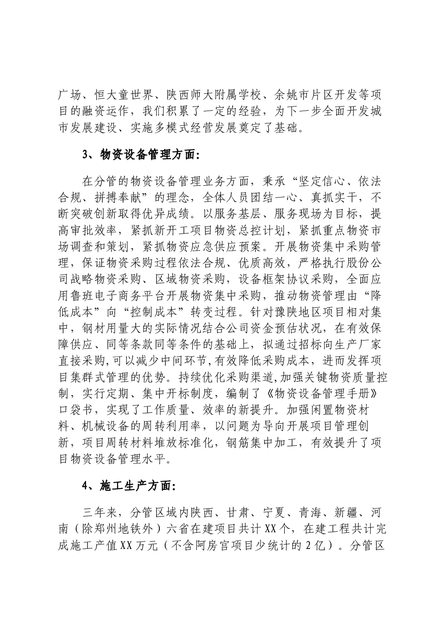 中铁某处总经理三年任期述职报告.docx,第4页预览