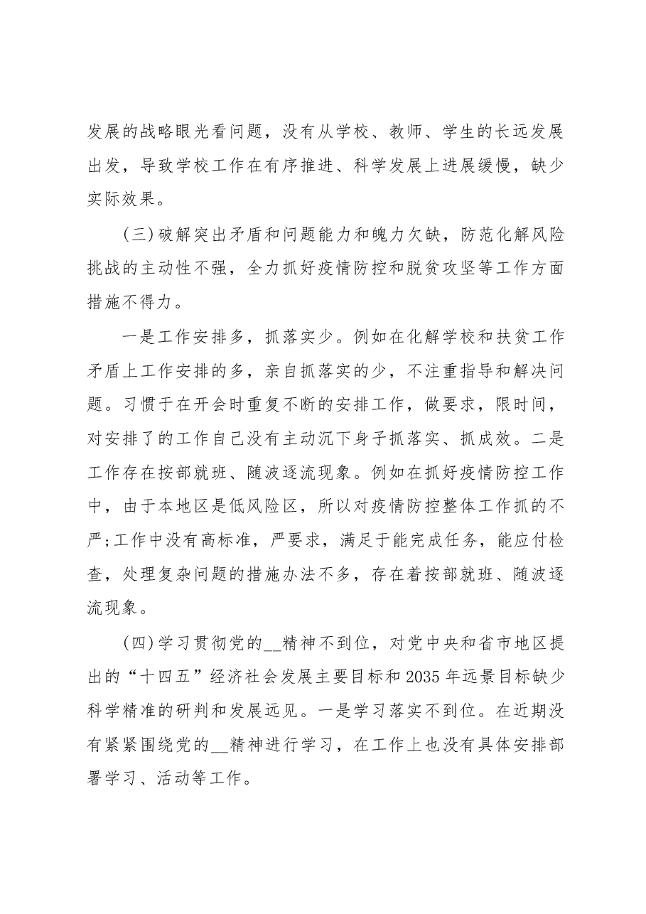 （5篇）学校校长民主生活会个人对照检查材料.docx，第3页预览
