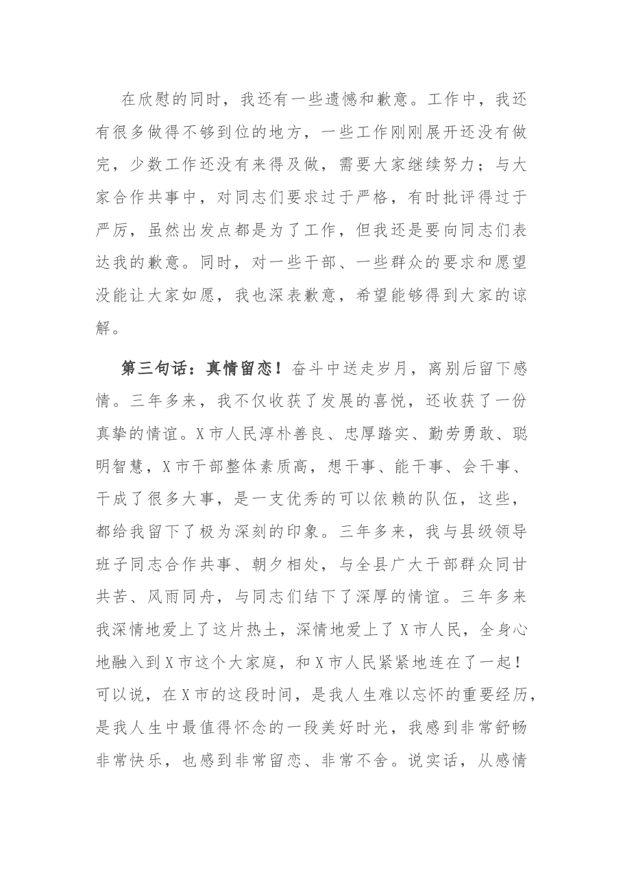 在宣布任免命令时的表态讲话.docx,第4页预览