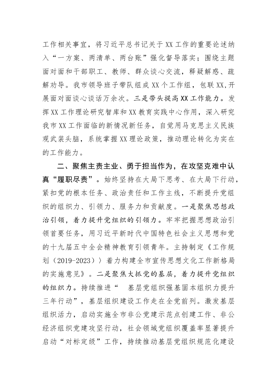 团市委书记个人述职述廉报告.docx,第2页预览