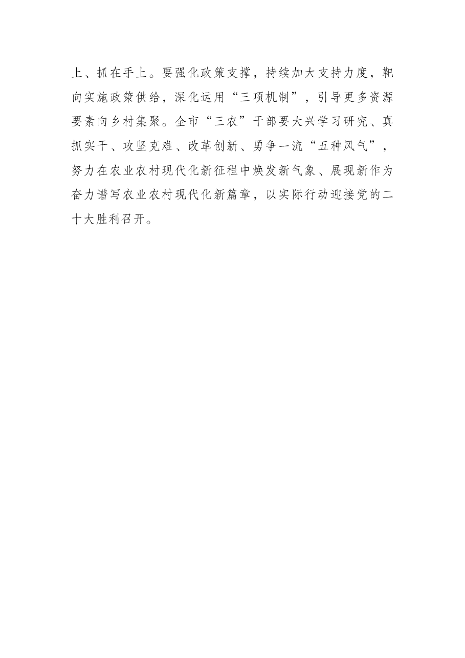 在2022年市委农村工作会议上的讲话提纲.docx,第3页预览