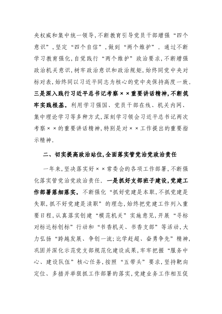 2021年度领导干部述责述廉述学报告.docx,第2页预览