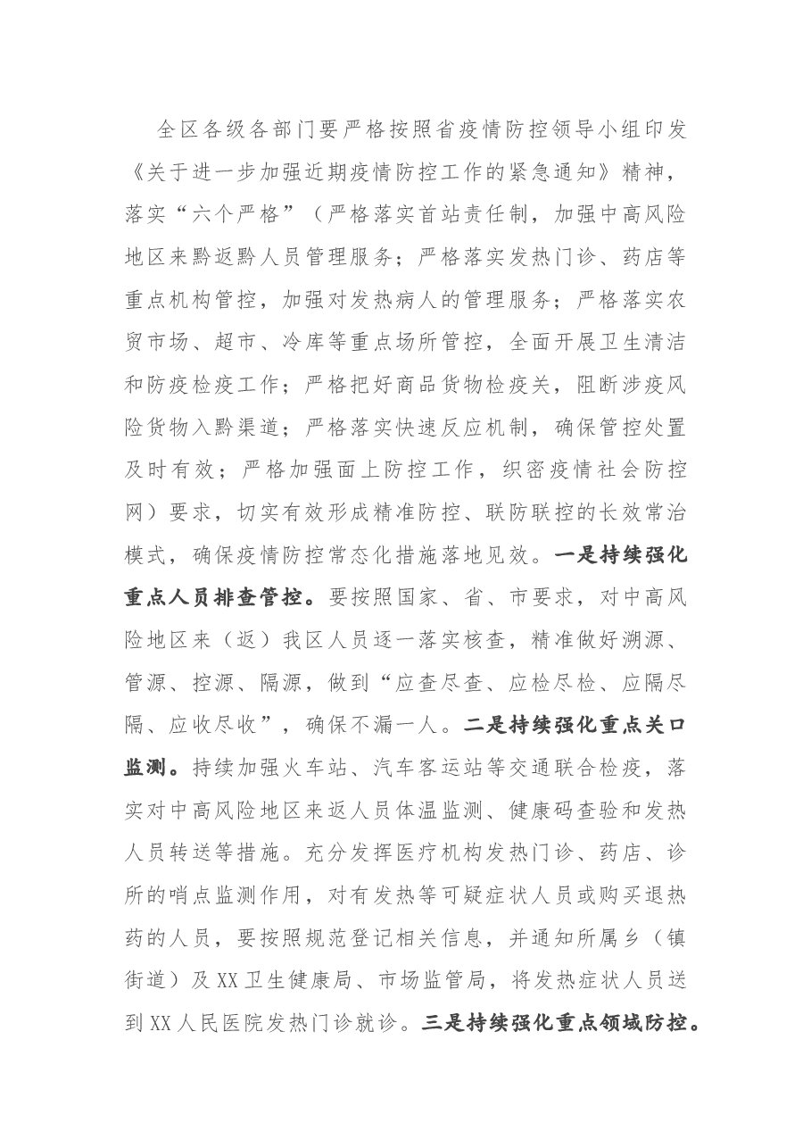 在抓好秋冬疫情防控工作部署会上的讲话.docx,第4页预览