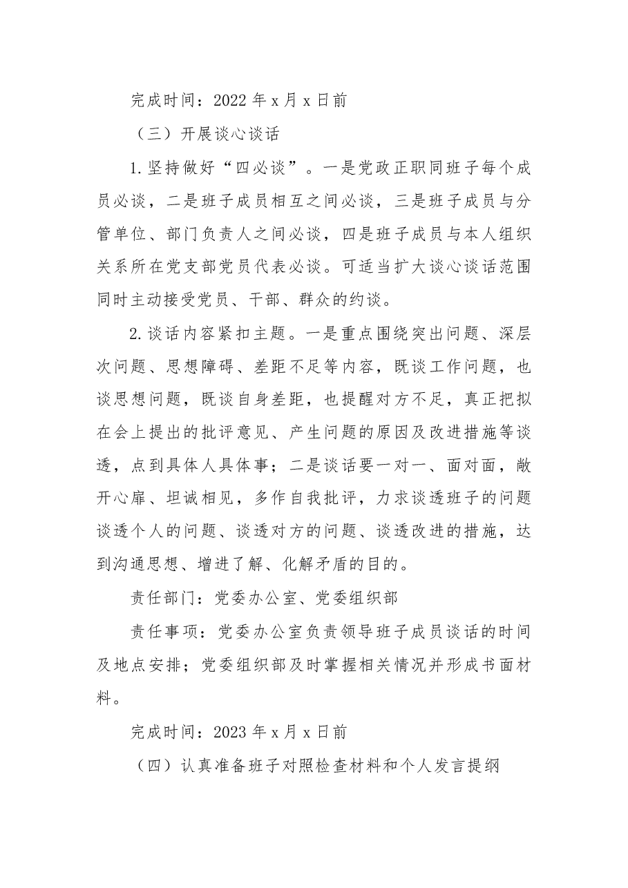 2022年度公司党委领导班子民主生活会方案.docx,第3页预览