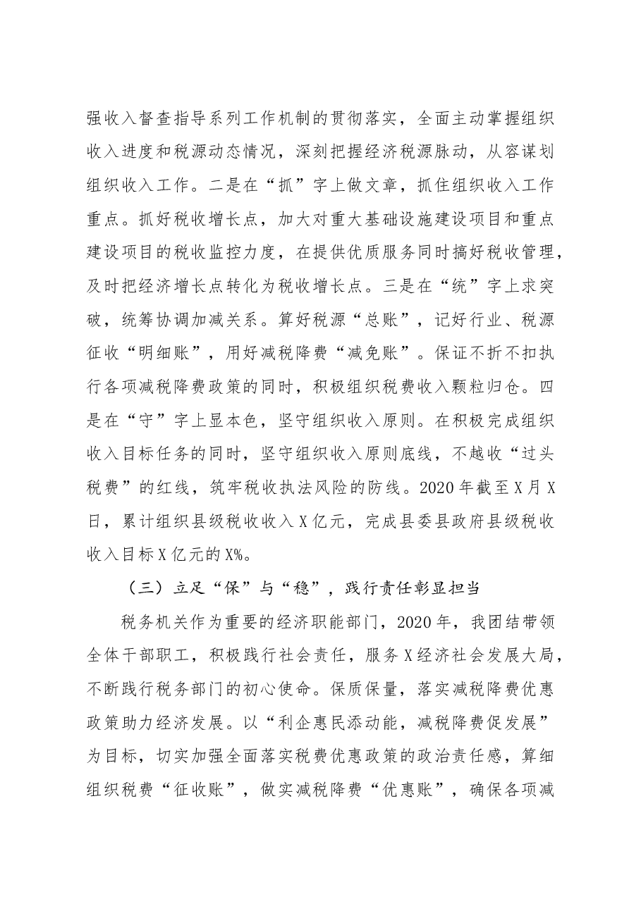 税务局党委书记局长2020年述职报告.docx,第3页预览