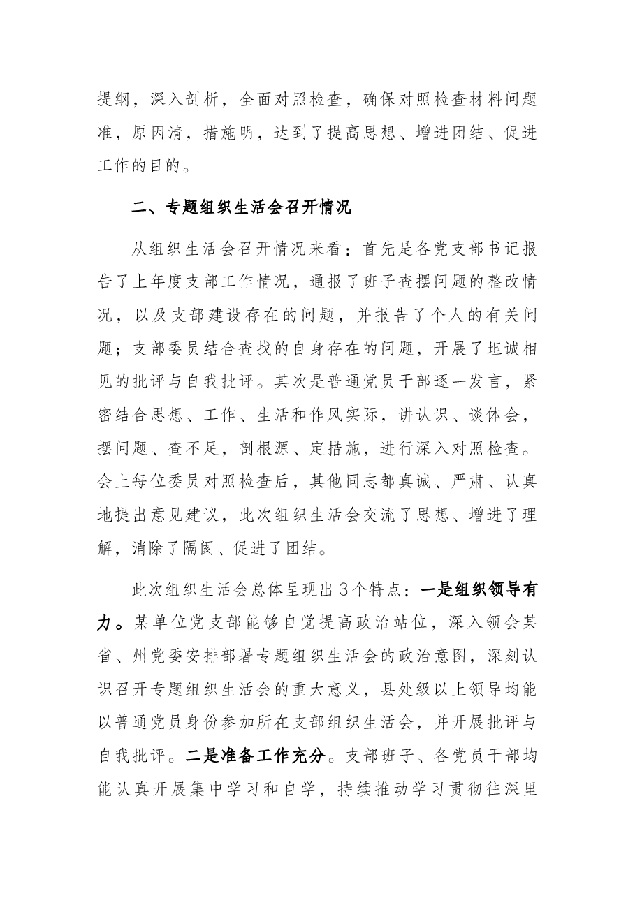 党支部2021年度组织生活会召开情况通报.docx,第3页预览