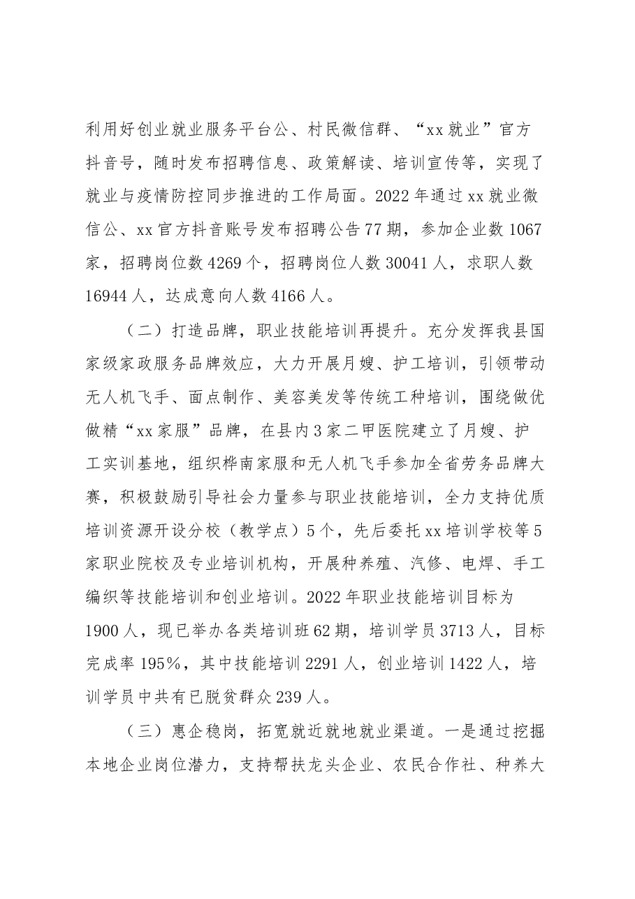 2022年度XX县委领导班子述职报告.docx,第3页预览