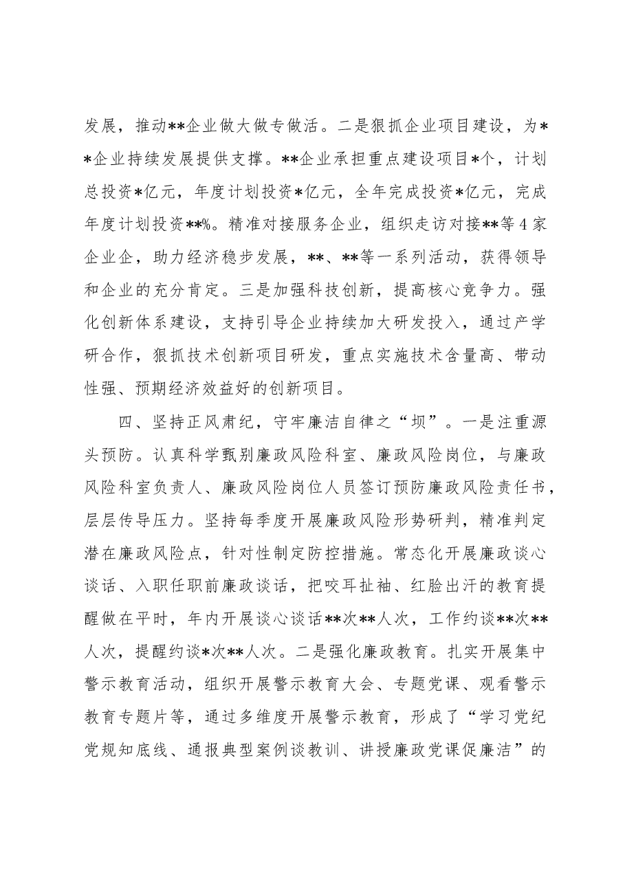 2022年度党组织书记抓党建述职报告.docx,第4页预览