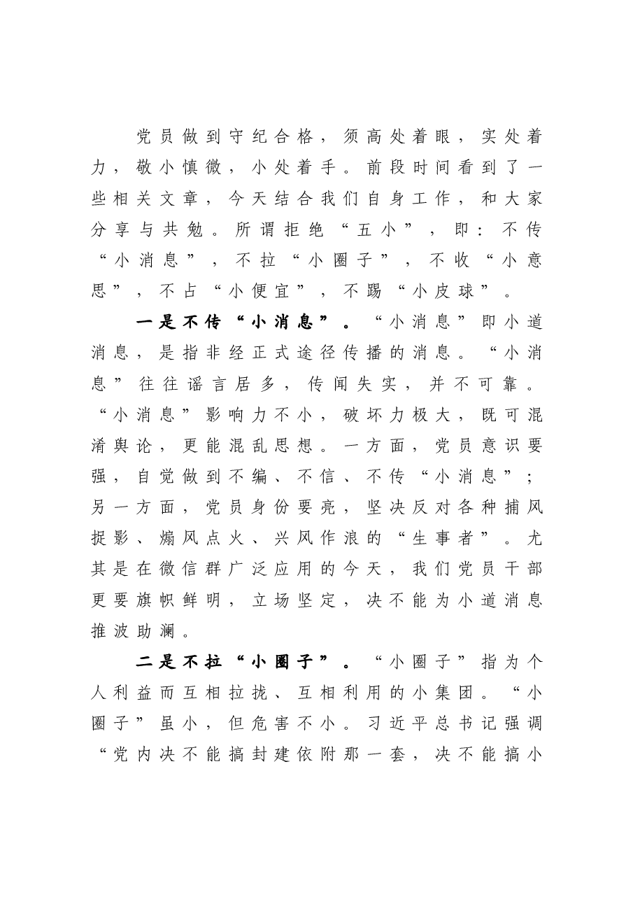 在局党组2020年度民主生活会上的总结讲话.docx,第3页预览