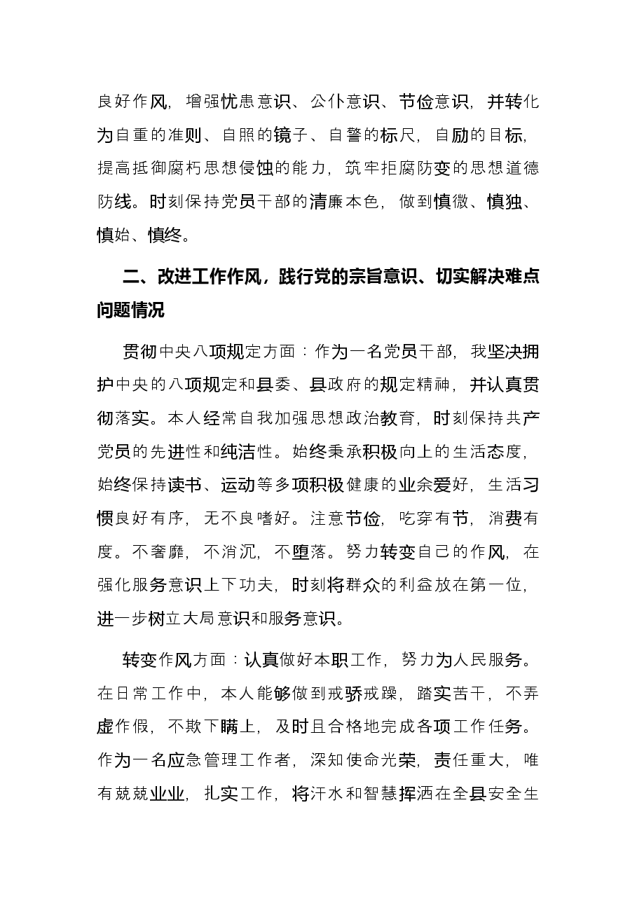 县应急管理局党组成员、副局长落实党风廉政建设述职报告.docx,第3页预览