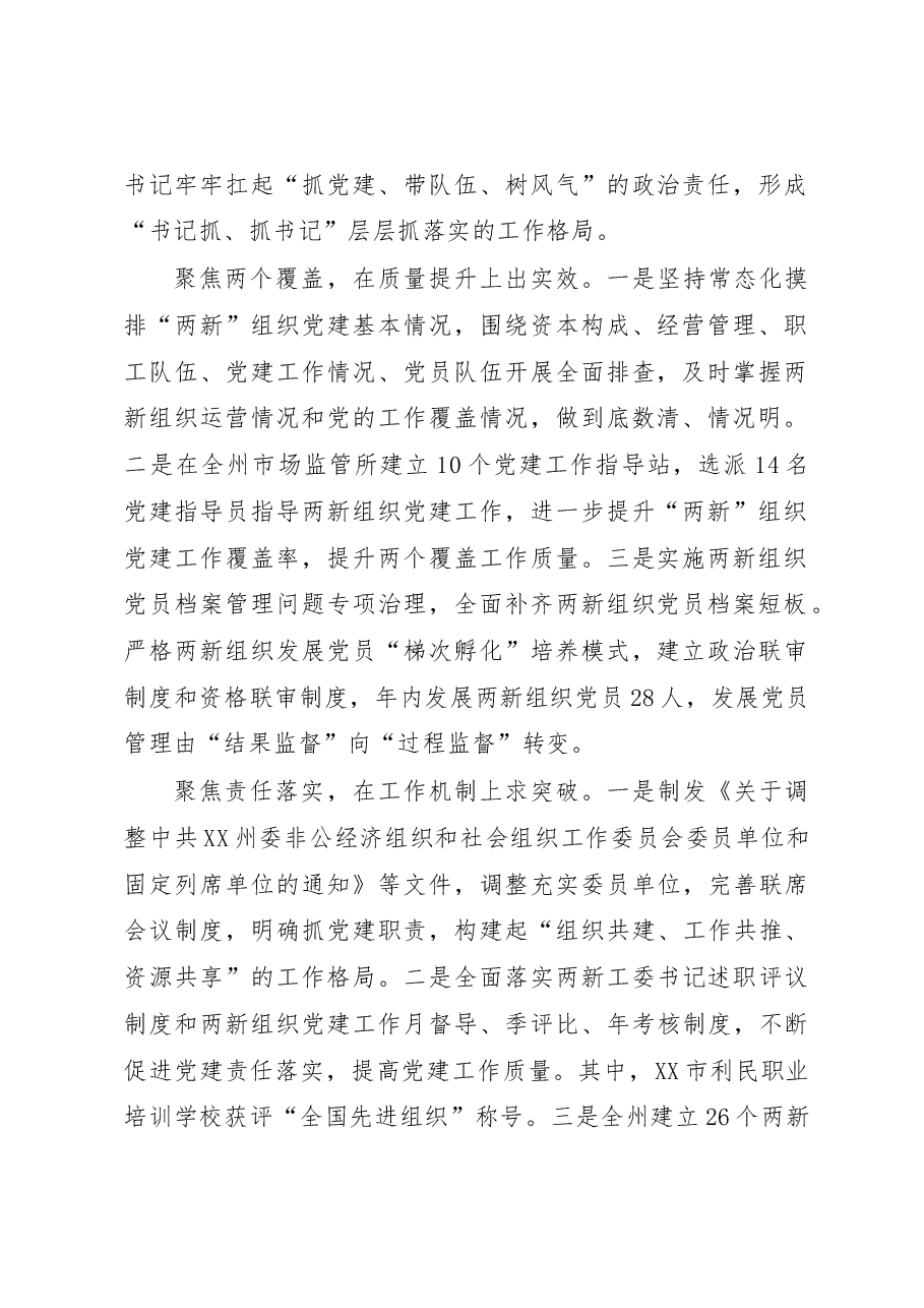 (5篇)2022年度抓基层党建工作述职报告汇编.docx,第2页预览