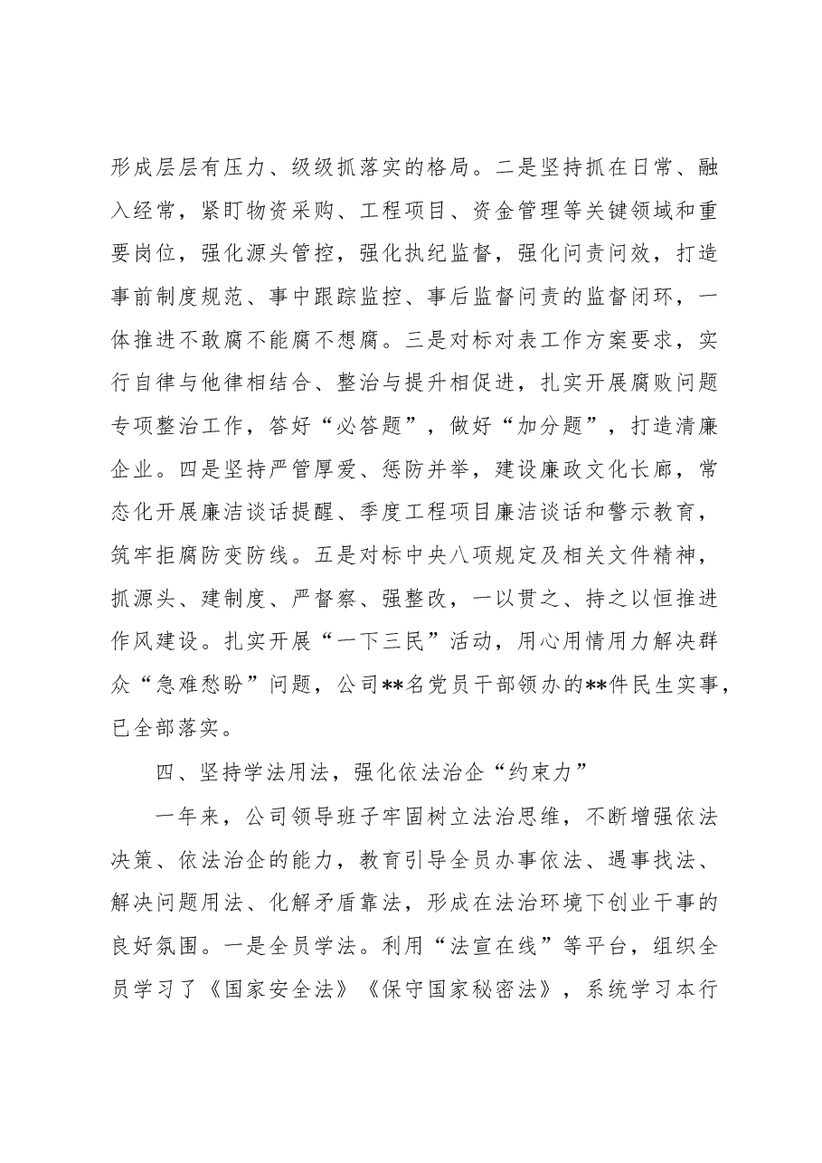 2022年度企业领导班子述职述廉述法述意识形态报告.docx,第4页预览