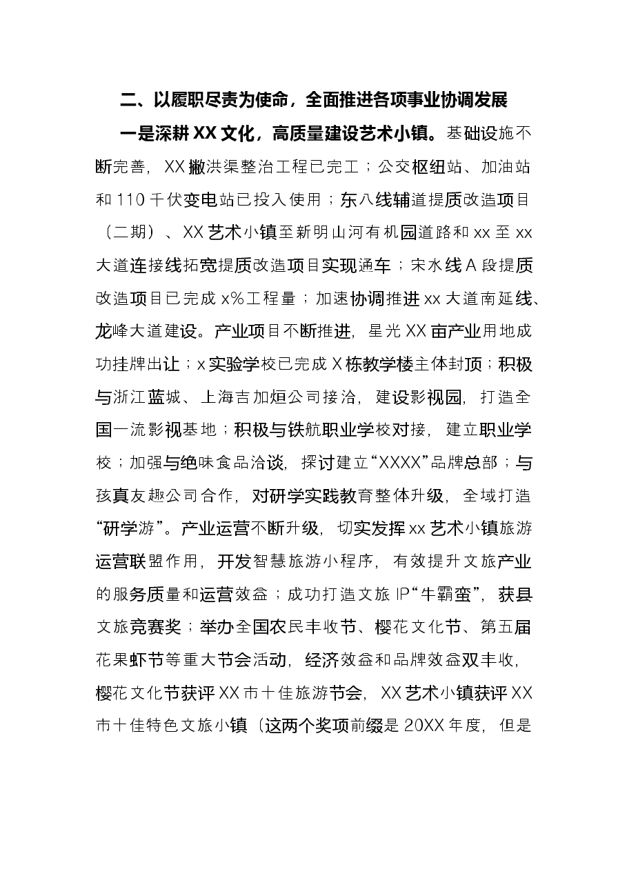 乡镇党政领导班子述职述廉报告.docx,第3页预览