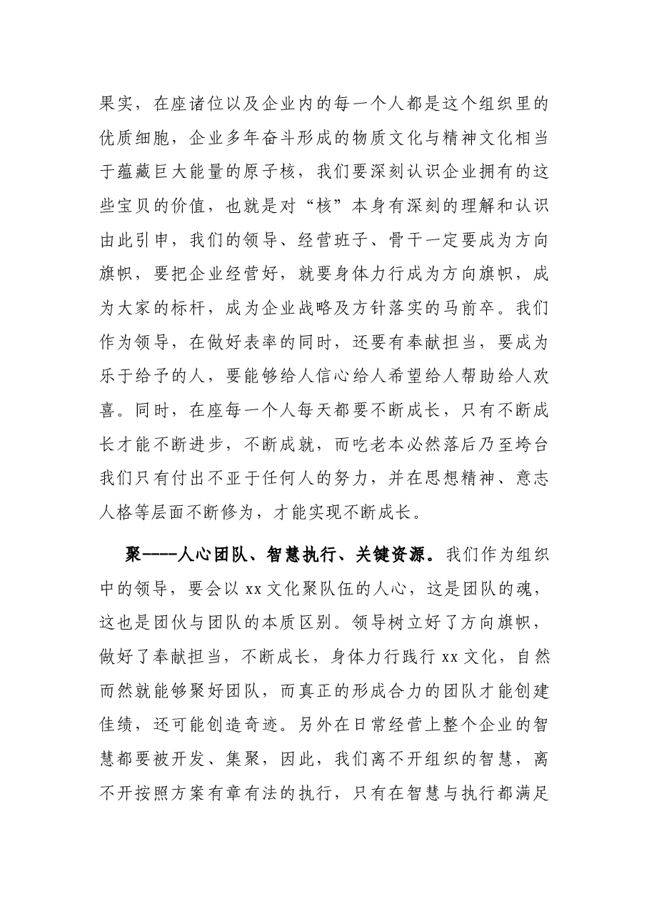 总裁在2021年半年度经营工作会上的讲话.docx,第2页预览