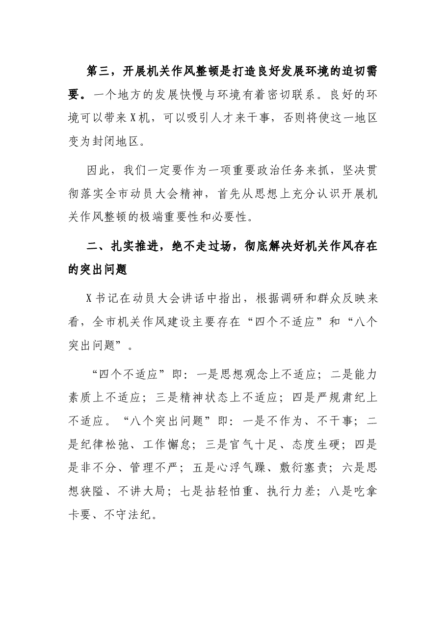 在局机关作风整顿动员大会上的讲话.docx,第3页预览