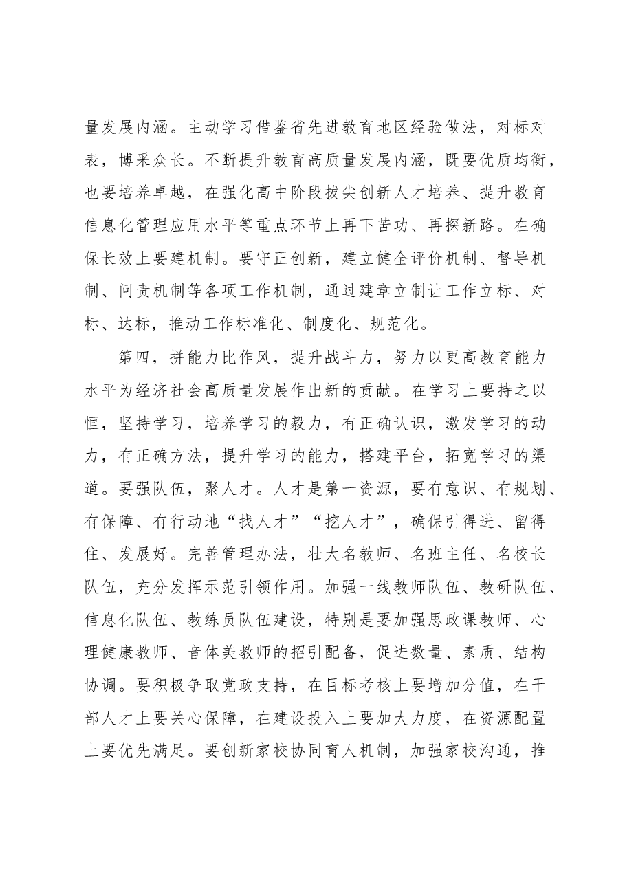 在2023年教育工作会议上的讲话.docx,第4页预览