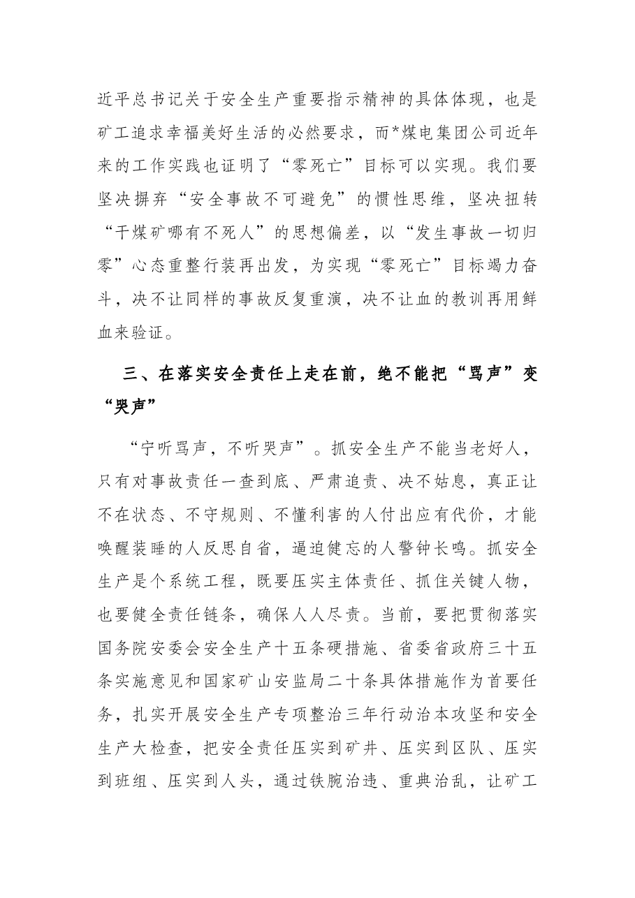 在集团公司“5·24”安全生产警示日活动上的讲话.docx,第3页预览