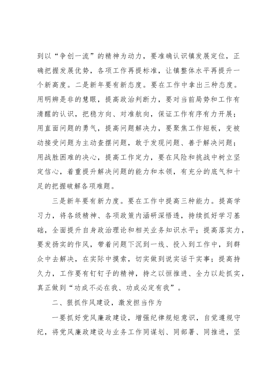 在春节假期后全体干部职工大会上的讲话.docx,第2页预览