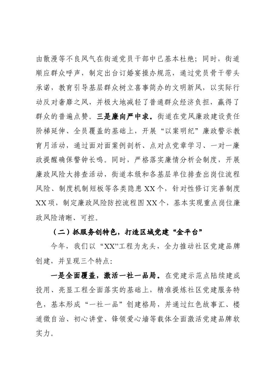街道党建工作述职报告.docx，第2页预览