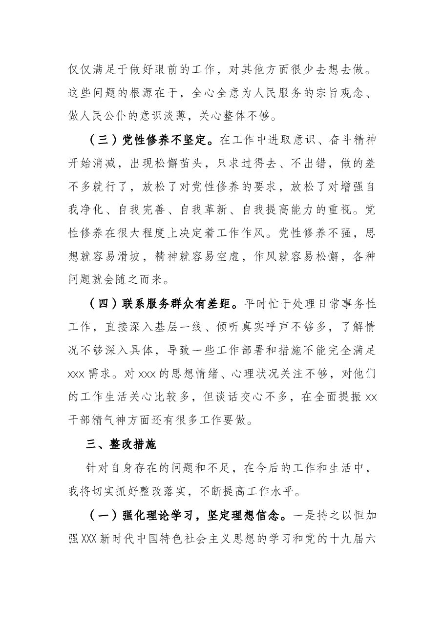 2022年度组织生活会个人对照检查材料.docx,第4页预览