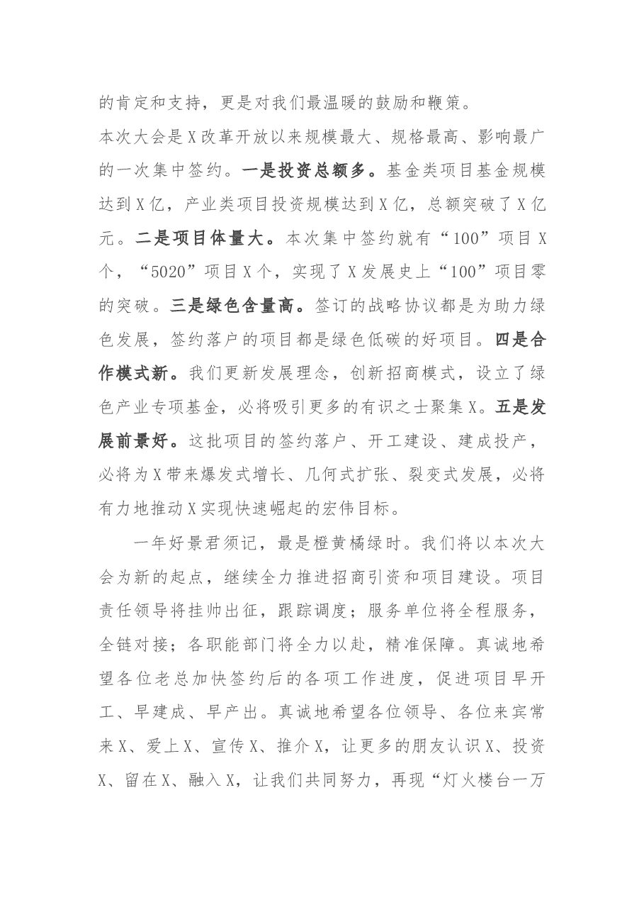 在“绿色中国˙双碳战略”项目合作发布暨签约大会上的欢迎致辞.docx,第3页预览