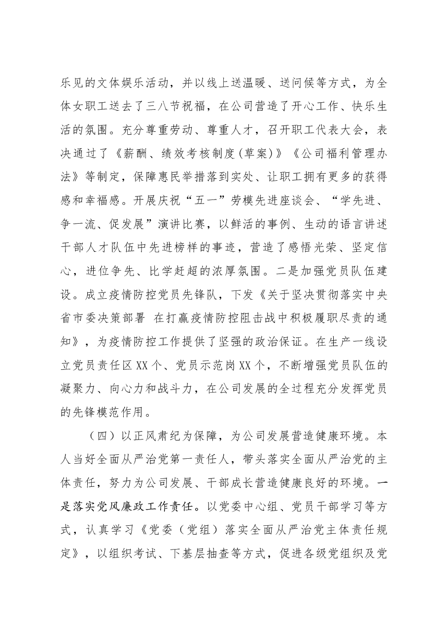 2020年上半年述职述德述廉述法报告.docx,第4页预览