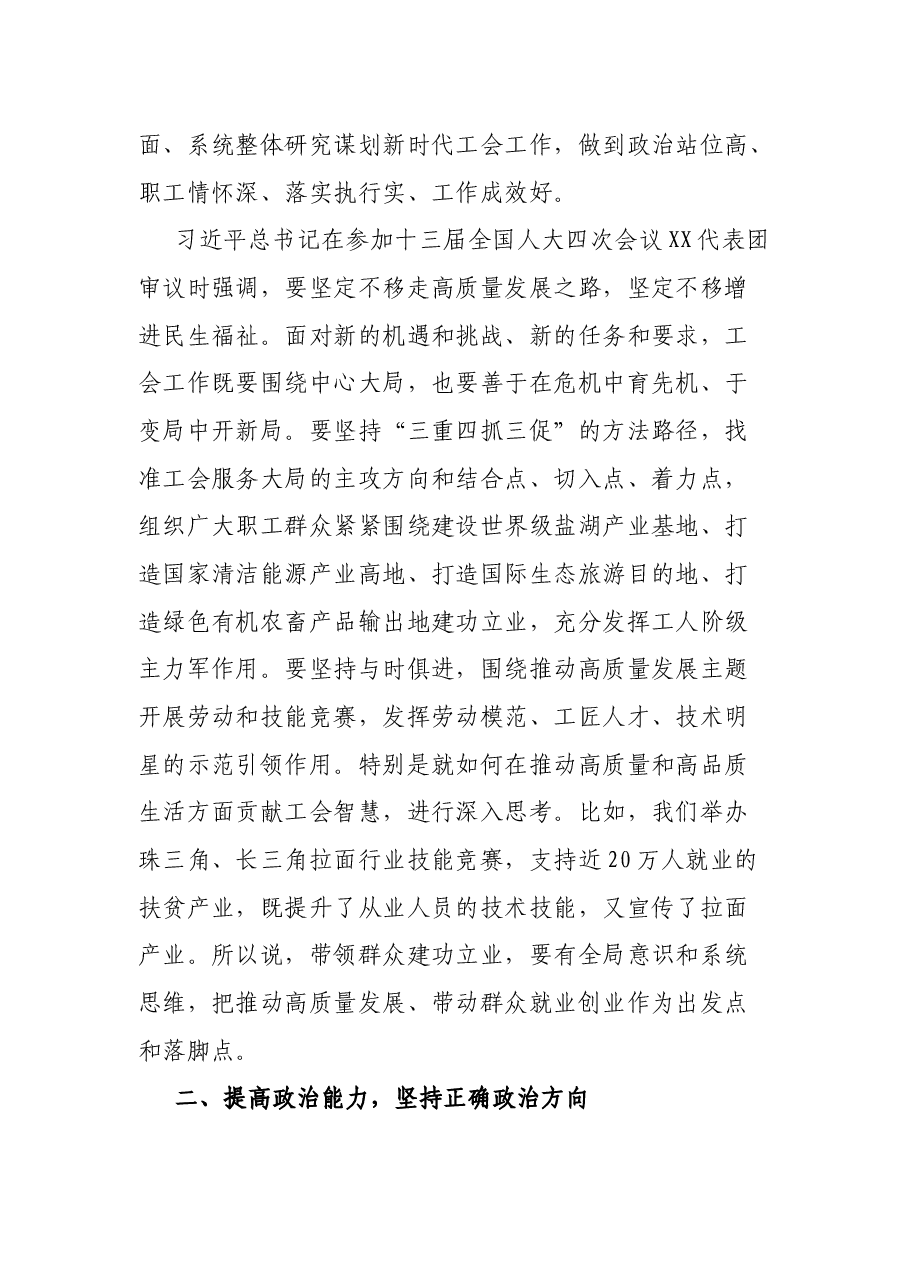 在省总工会十四届七次委员会议上的讲话.docx,第3页预览