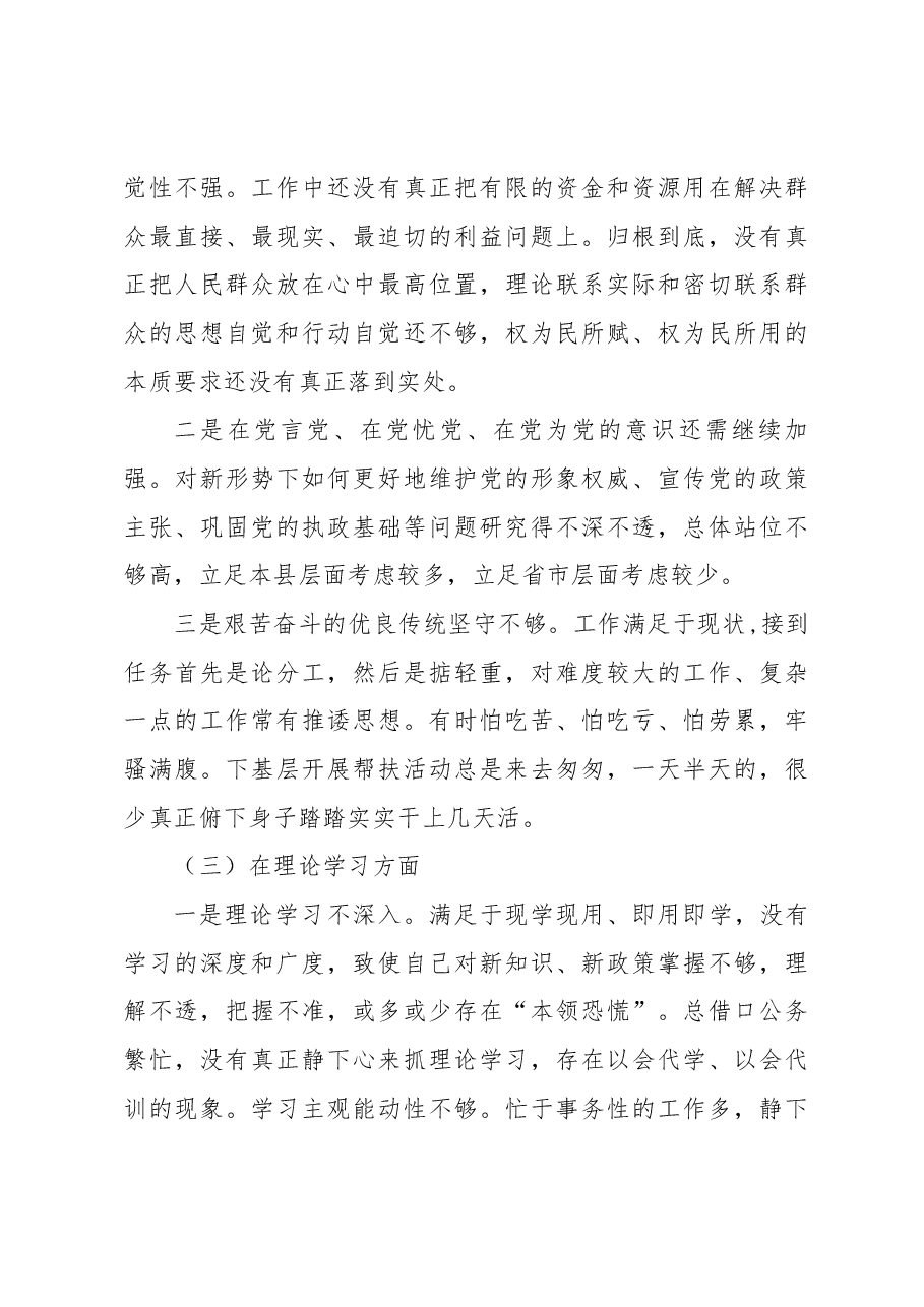 2022年度组织生活会六个方面党员干部个人对照检查材料(政治信仰、党员意识、理论学习、能力本领、作用发挥、纪律作风).docx,第3页预览