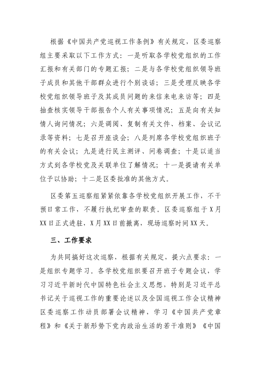 巡察组组长在巡察组巡察XX市四所学校工作动员会上的讲话(巡察学校).docx,第3页预览