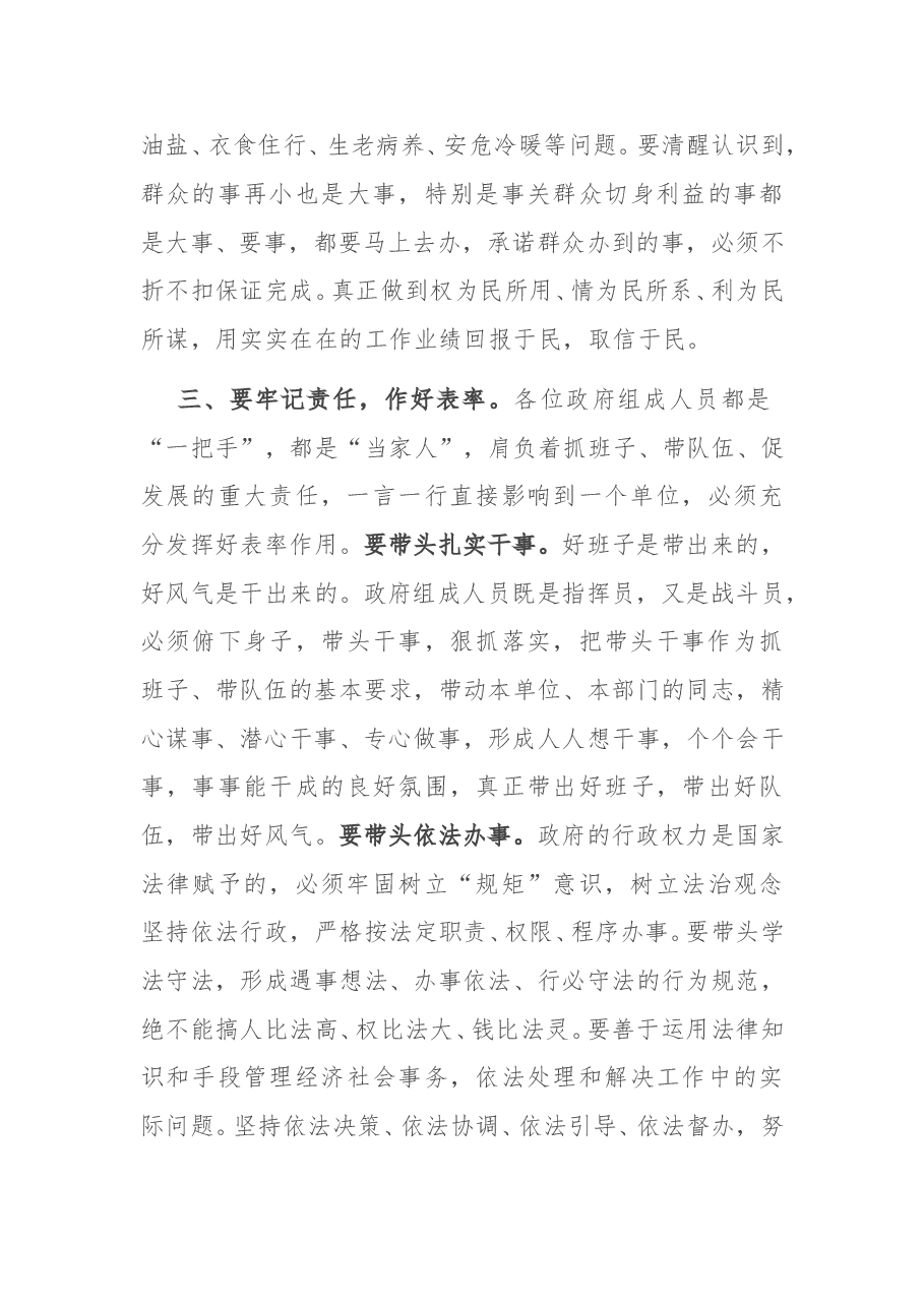 在市人大常委会颁发任命书大会上的讲话.docx,第4页预览