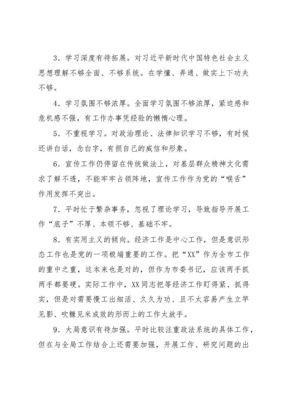 (300条)2022年民主生活会、组织生活会批评意见.docx,第2页预览