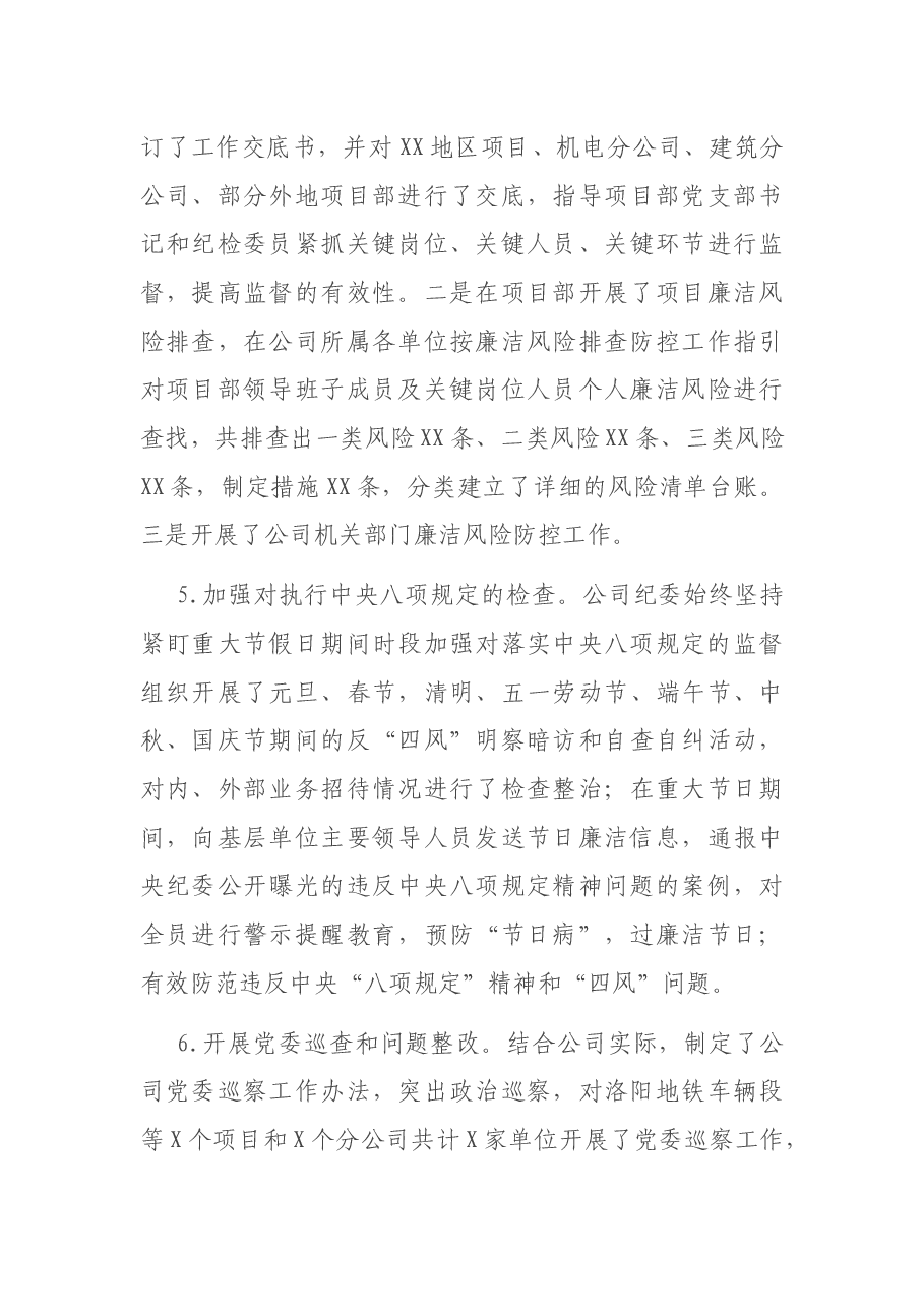 集团公司纪委书记个人近三年述职报告.docx,第4页预览