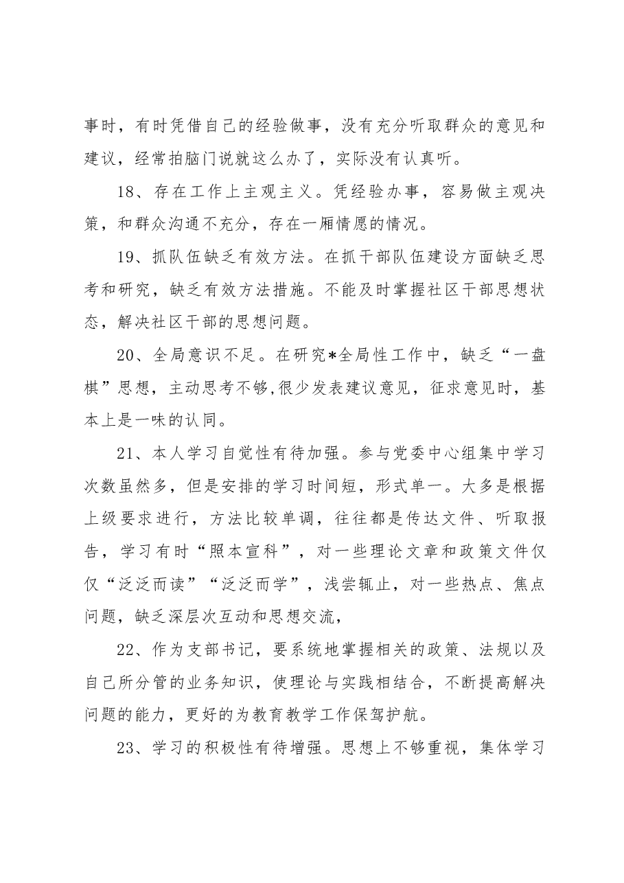 (170句)乡镇民主生活会相互批评意见.docx,第4页预览