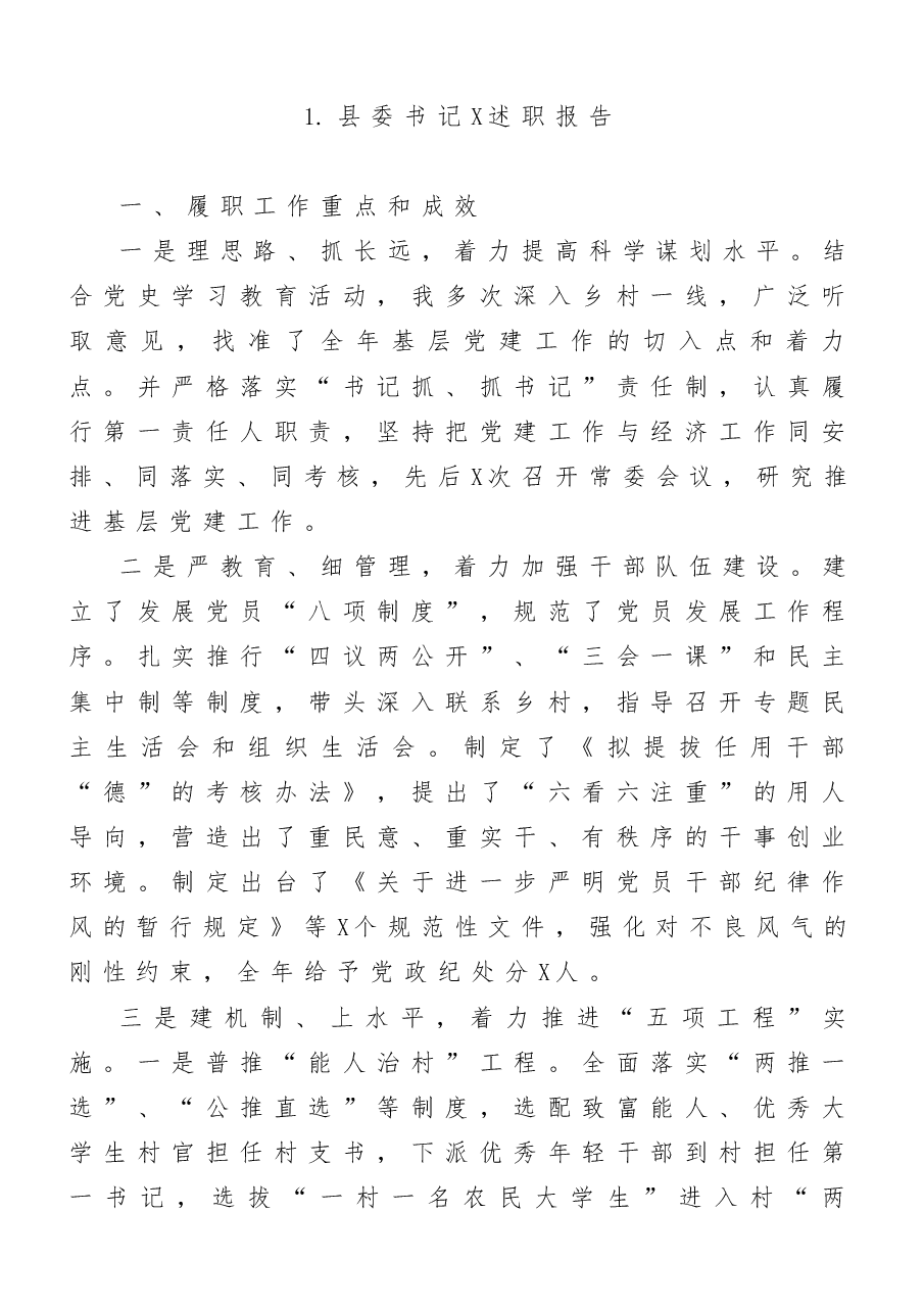 (10篇)领导干部述职报告范文.docx,第2页预览
