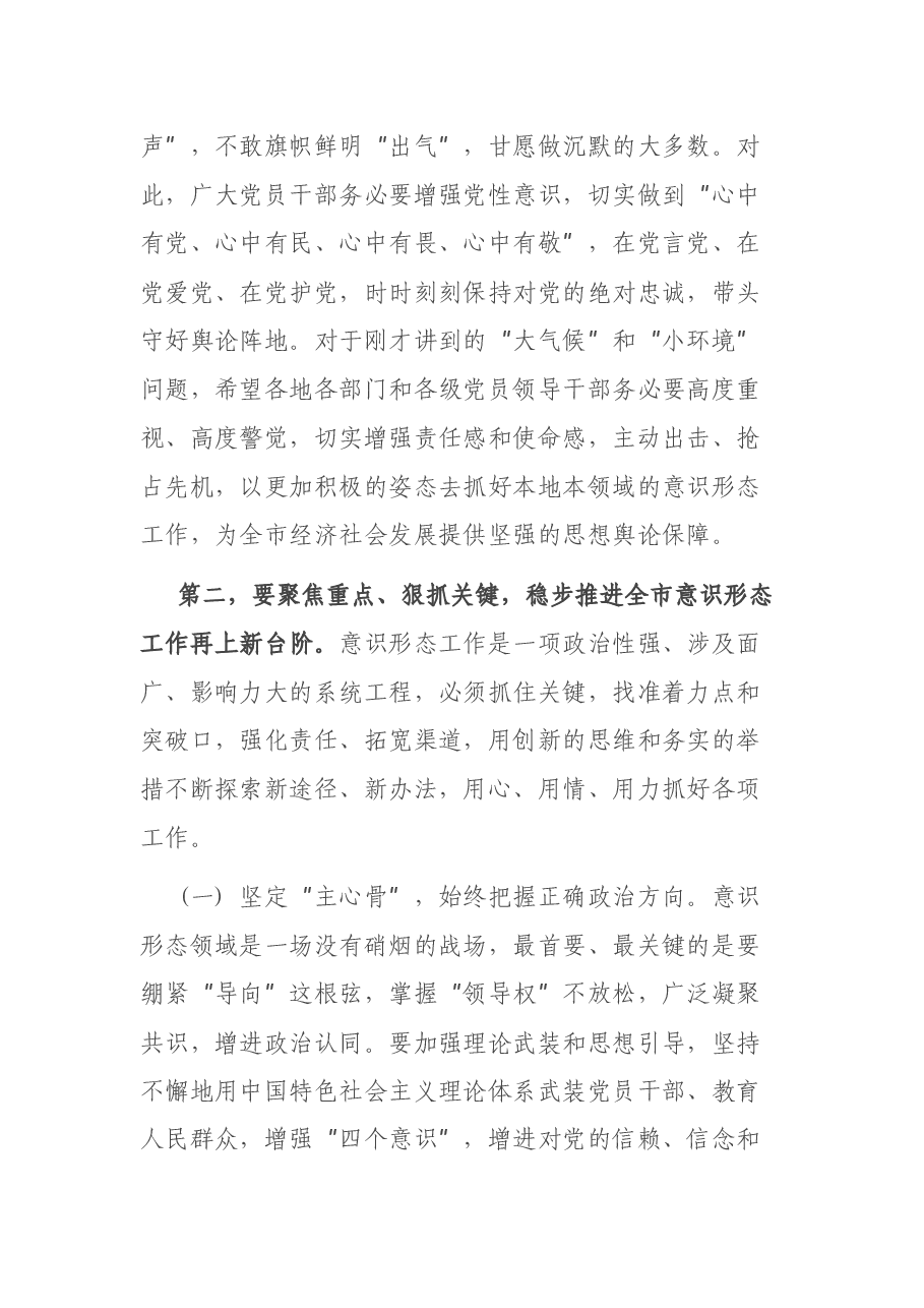 在安排部署意识形态工作会上的讲话.docx，第4页预览
