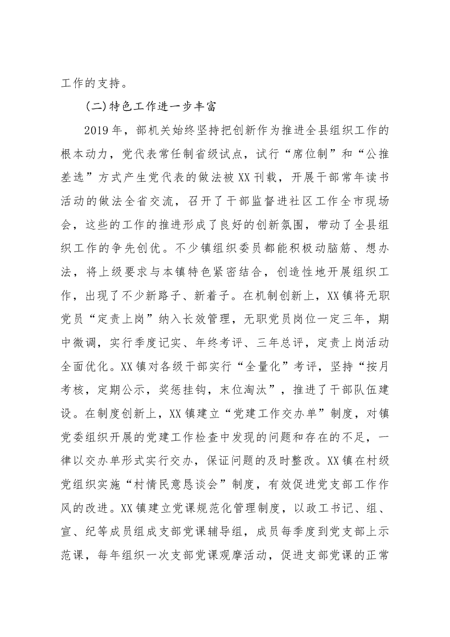 笔友分享党建工作述职点评意见.docx,第3页预览