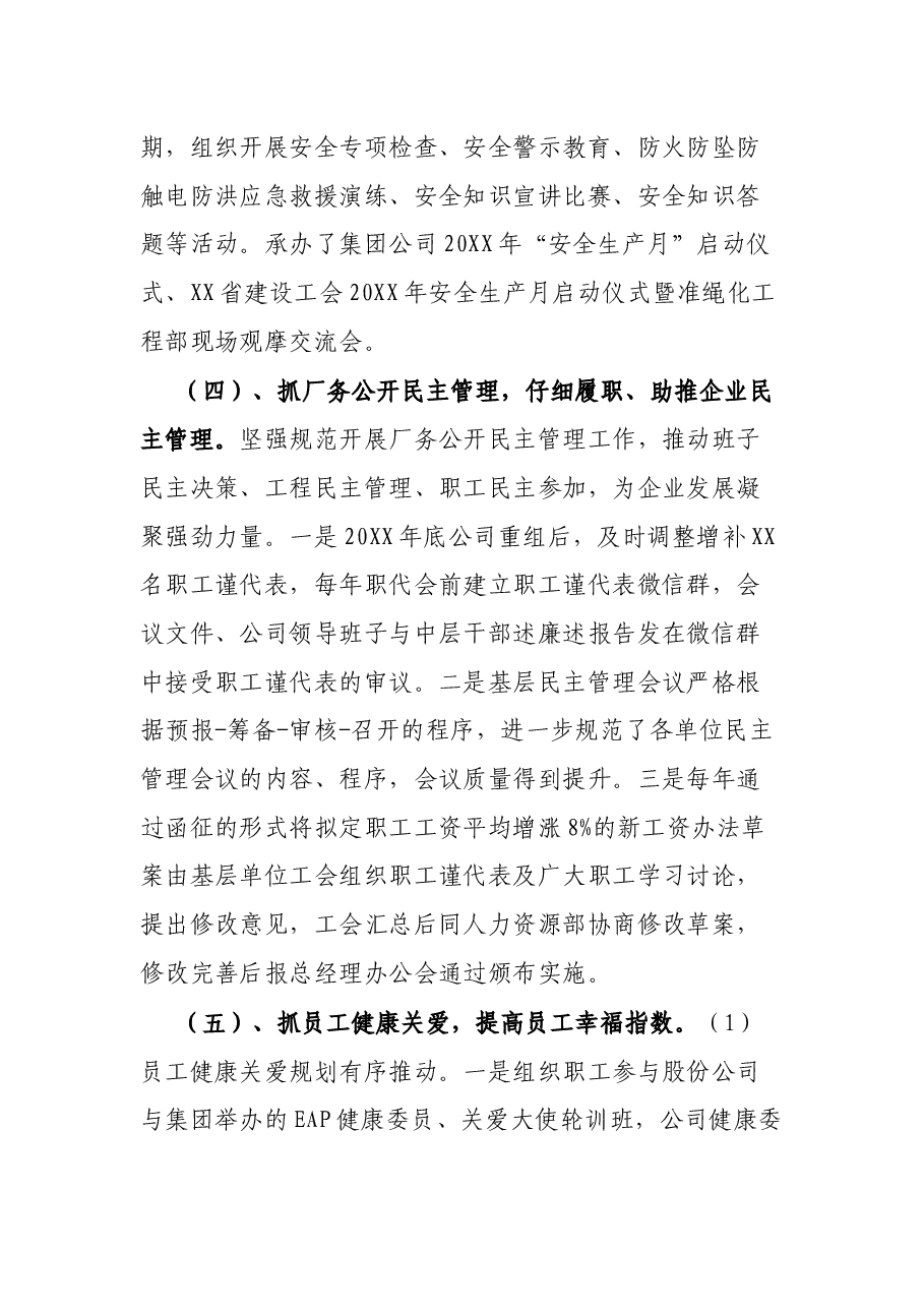 公司工会主席三年任期述职报告.docx,第3页预览